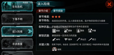 全城封锁末日求生 第3张图