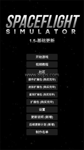 SFS宇航员版本1.6