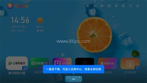 欢喜桌面 第3张图