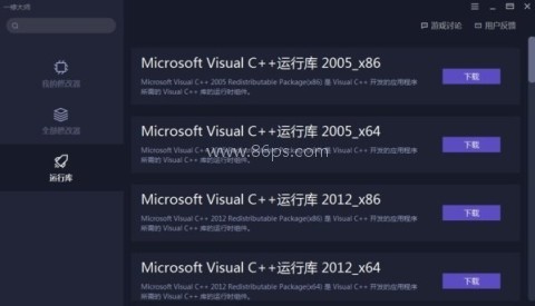 一修大师修改器