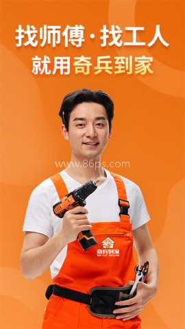 奇兵到家安装平台