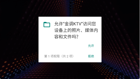 金调KTV 第1张图