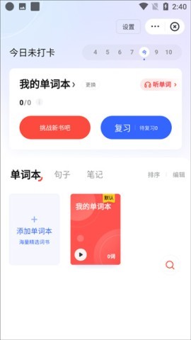 有道词典app 第2张图