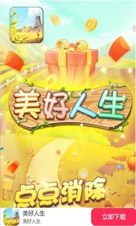 美好人生 第1张图