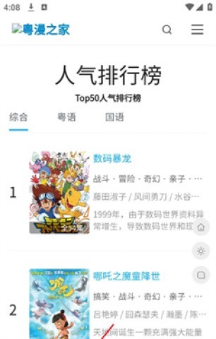 粤漫之家 第3张图