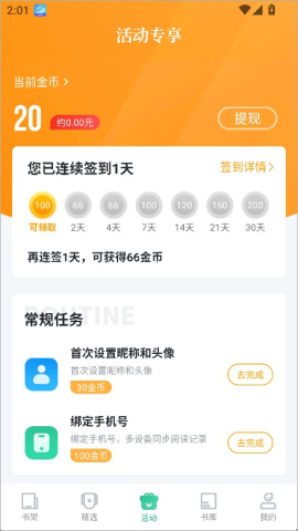 爱看书极速版 第6张图