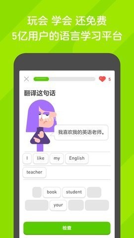 多邻国app 多邻国app