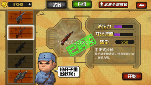 鬼子必须死 第2张图