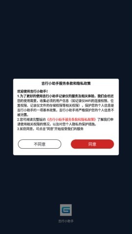 吉行小助手 第2张图