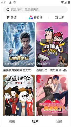 火龙漫剧 第2张图