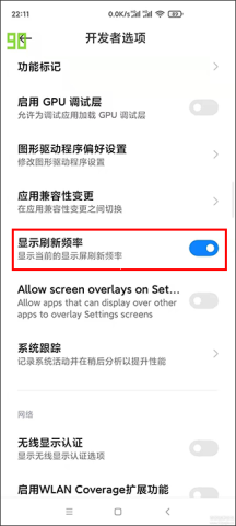 小米刷新率工具 第4张图
