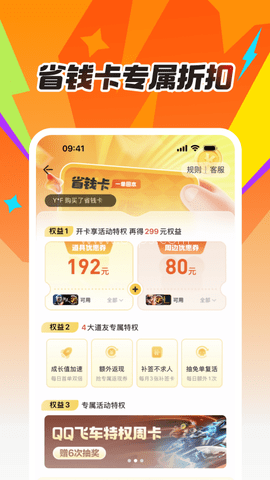 手游掌上道聚城