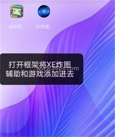 迷你世界xe炸图辅助器 第2张图
