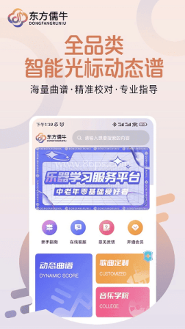 东方儒牛动态谱软件下载安卓版 东方儒牛动态谱软件 第1张图