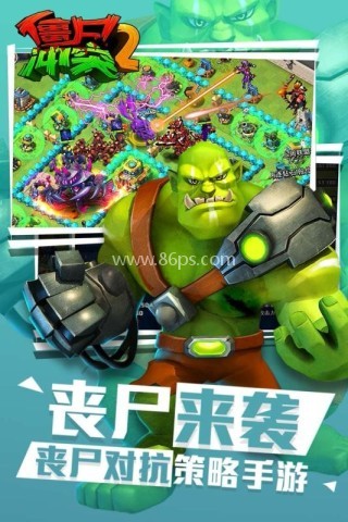 僵尸冲突2 第1张图