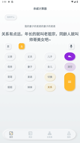 亲戚称呼计算 第3张图
