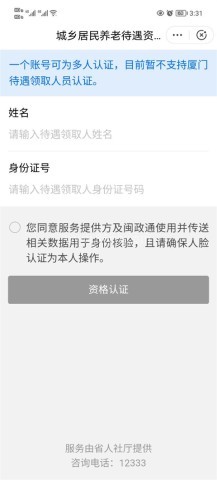 福建闽政通app 第7张图