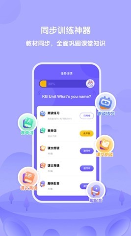 外研u学校园版app 第1张图