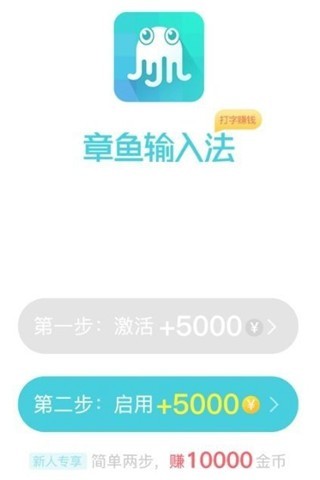 章鱼输入法 第4张图