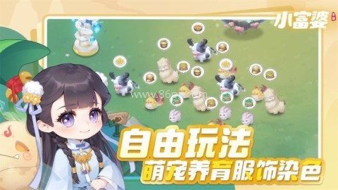 小富婆游戏 小富婆游戏