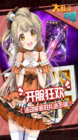 大乱斗学园gm版 第2张图