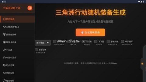 三角洲行动鼠鼠工具