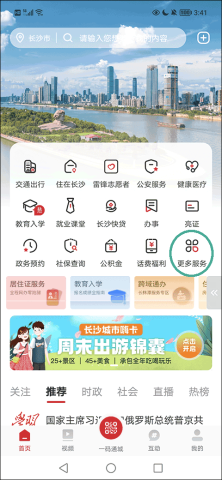 我的长沙app 第9张图