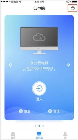 天翼云电脑app 第2张图