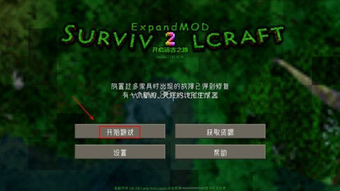 生存战争2远古之旅 第1张图