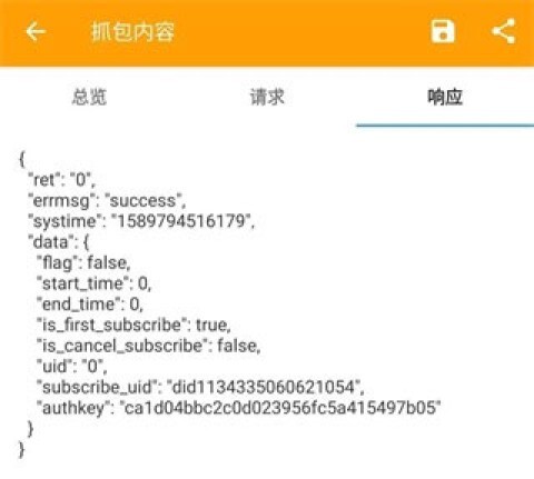 HttpCanary 第4张图