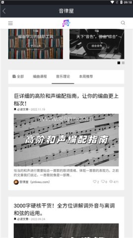 音律屋 第2张图