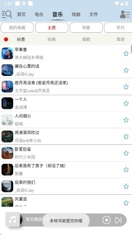 昊昊听书 第2张图