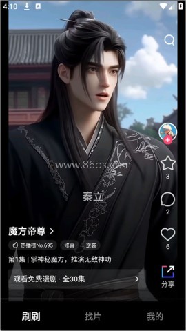 火龙漫剧 第1张图