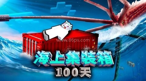 海上集装箱生存 第2张图