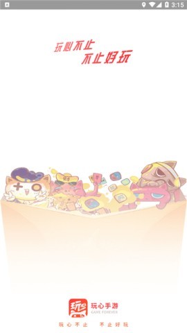 玩心手游盒子