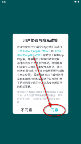 比亚迪闪充 第1张图