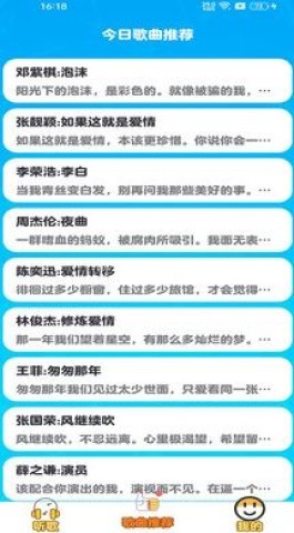 天才小曲库 第4张图