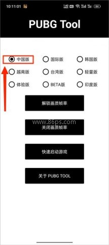 pubgtool和平精英画质助手 第2张图