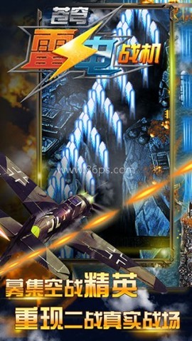 苍穹雷电战机红包版
