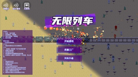 无限列车MOD内置菜单 第1张图