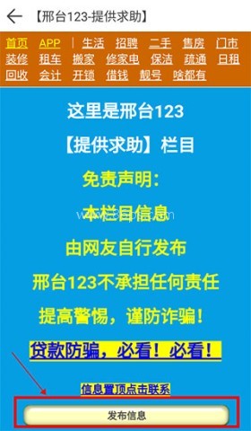 邢台123app 第2张图