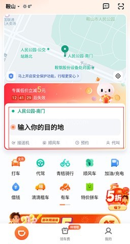 滴滴出行5.4.0版 第1张图