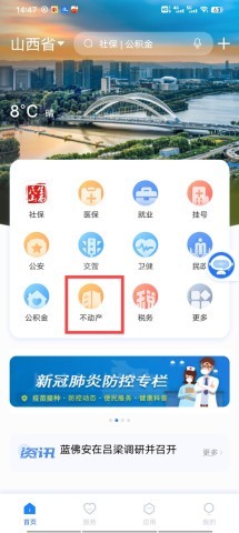 三晋通政务服务平台 第4张图
