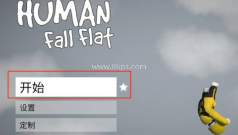 人类一败涂地国际版 第5张图