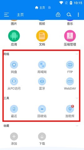 RS文件管理器 第2张图