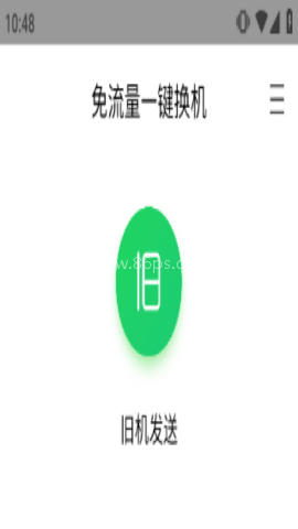 换机助手手机克隆 第1张图