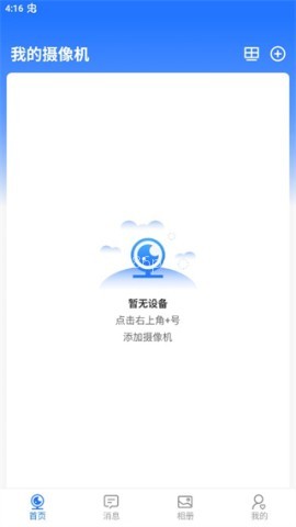 千鸟物联监控app 第4张图
