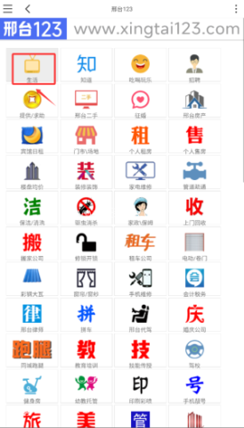 邢台123手机版 第2张图