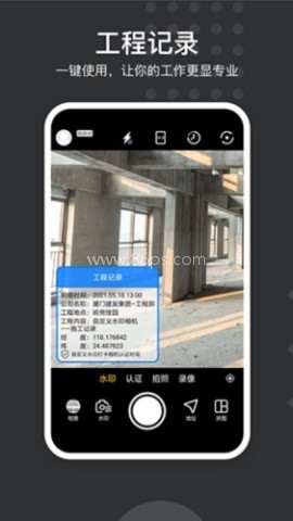 水印打卡相机 第2张图