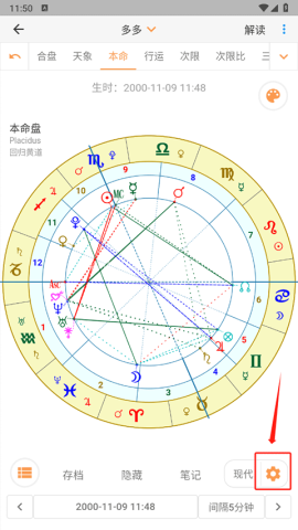 爱星盘免费查询版 第3张图